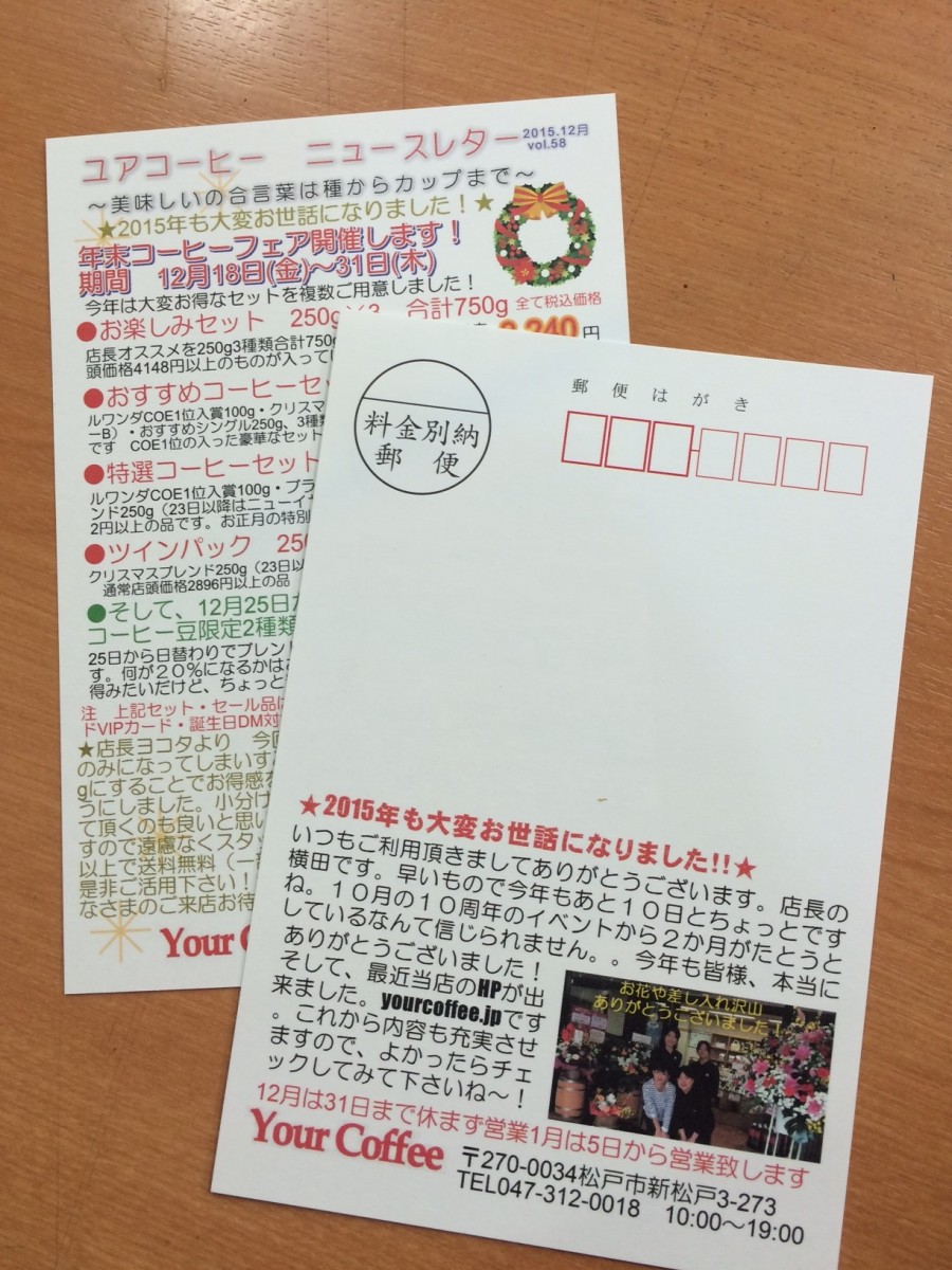 ハガキ&年末特別セット