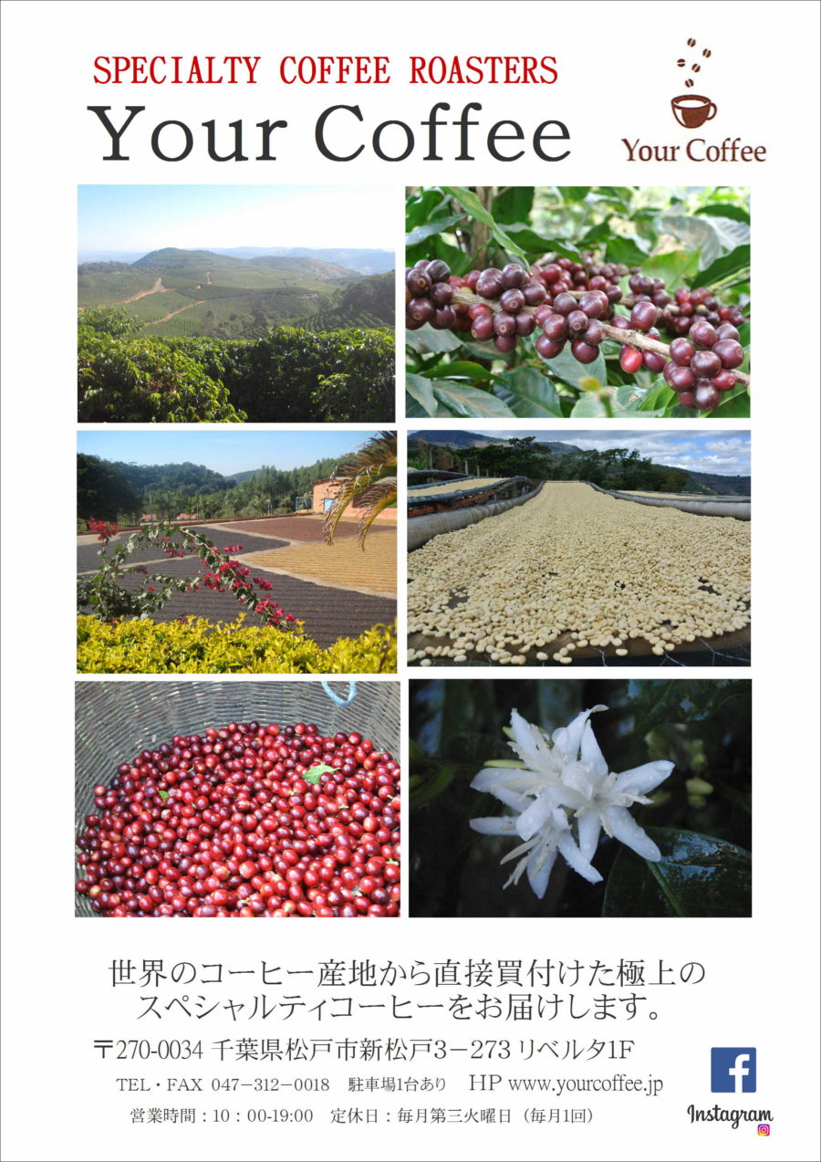 Your Coffeeチラシ