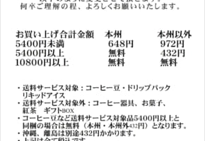 送料改定のお知らせHP